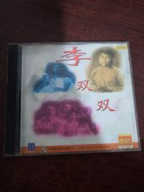 李双双 2VCD