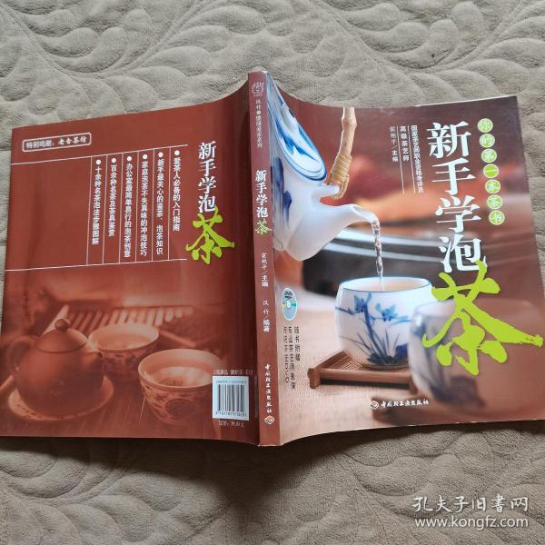 新手学泡茶