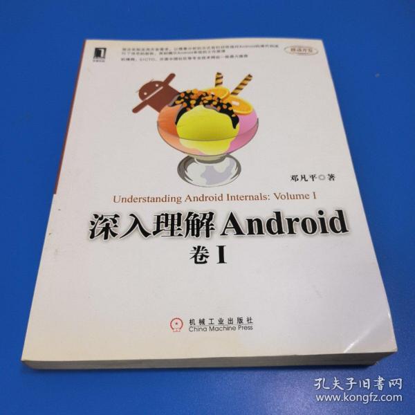 深入理解Android：卷I