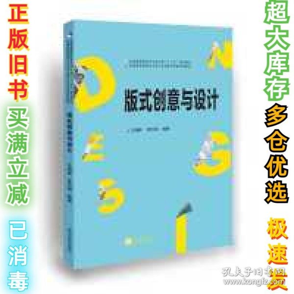 版式创意与设计