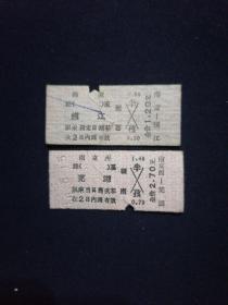 七八十年代 火车票 南京-镇江 南京西-芜湖