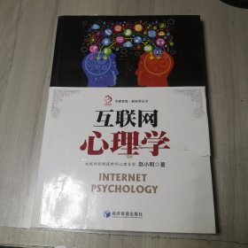 互联网心理学