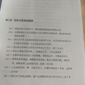 历史选择了邓小平（最新版图文本）：首次全面大胆揭秘邓小平三起三落真相和改革历程波澜壮阔的一生