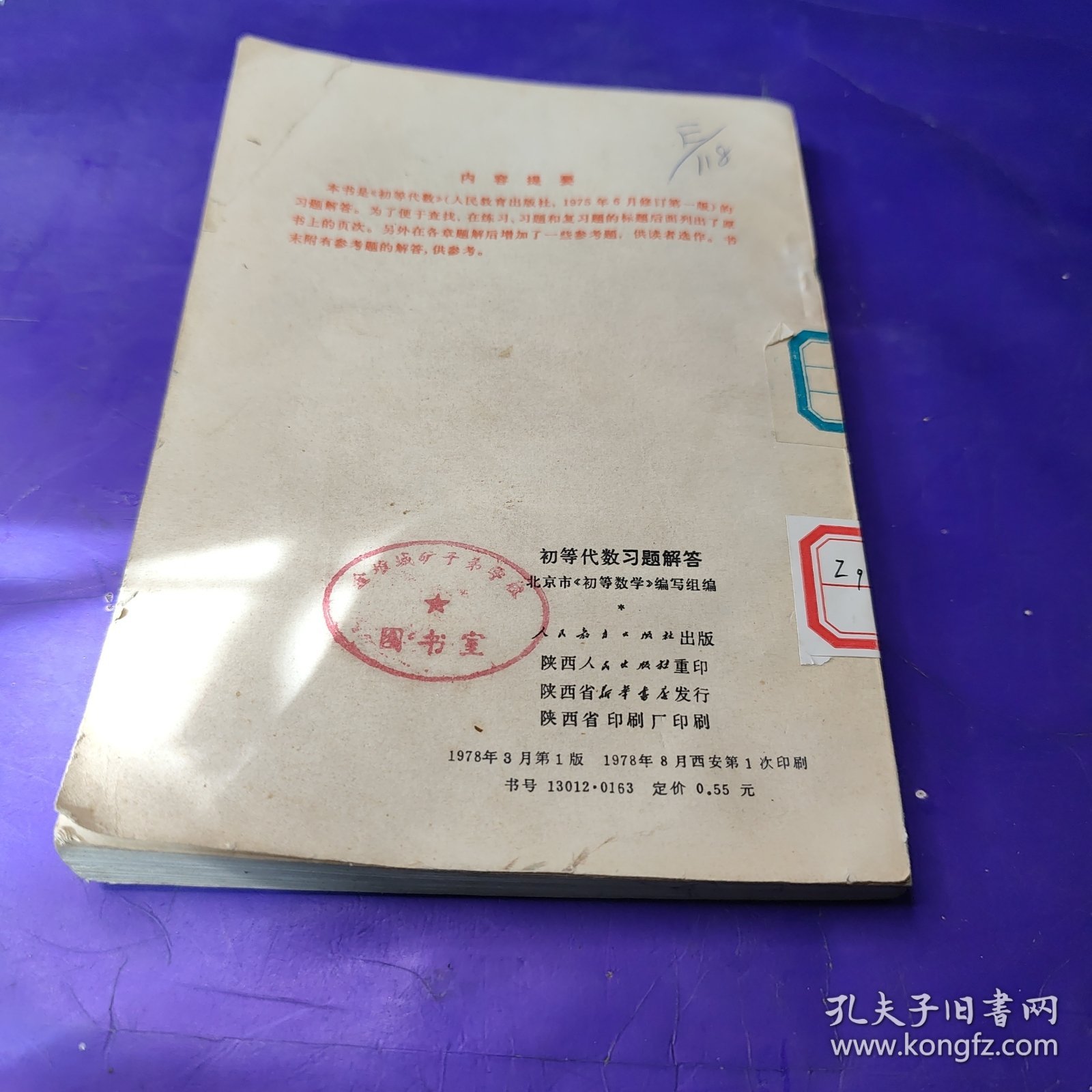 初等代数习题解答