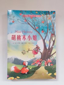 国际大奖儿童文学：吹号手的诺言、胡桃木小姐、多柏瑞（3本合售）