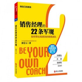 【9成新正版包邮】销售经理的22条军规