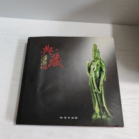2015中国玉雕·石雕作品“天工奖”典藏集