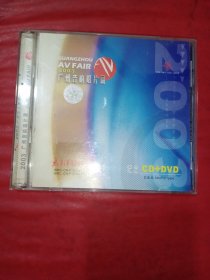 2003广州音响唱片展1CD+1DVD【现只有DVD1碟】