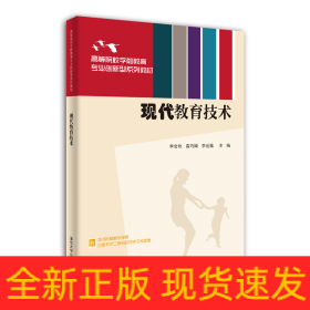 現(xiàn)代教育技術(shù)