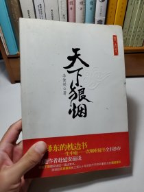 天下狼煙