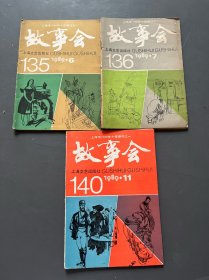 故事会 1989【6 7 11】
