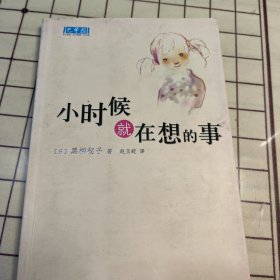 小时候就在想的事：新经典文库