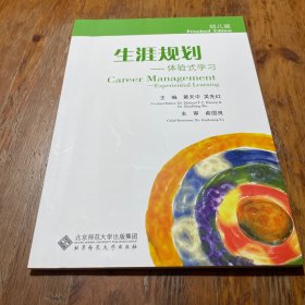 生涯规划：体验式学习（幼儿版）