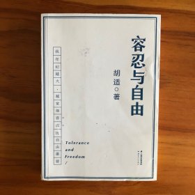 容忍与自由
