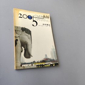 南寧概覽. 2005