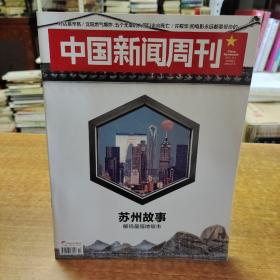 中国新闻周刊 2021.11.1总第1018期