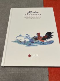 2024广州恒泽拍卖【君合】中国瓷器专场