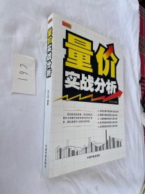 量价实战分析