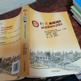 行走的新闻:宁波60个公民的60年（正版一版一印）品相看图