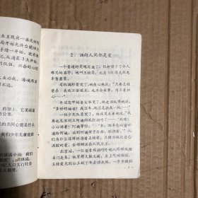 辽宁省全日制五年制小学试用课本思想品德第十册，有笔迹