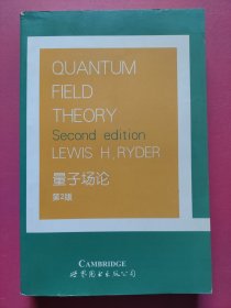 量子场论：Quantum Field Theory（第2版）英文版