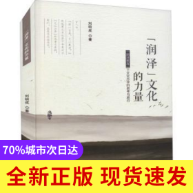 潤澤文化的力量——潤澤教育下文化辦學的思考與踐行