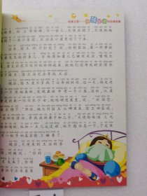 中国孩子最想读的励志书·故事王国：女孩必读的经典故事