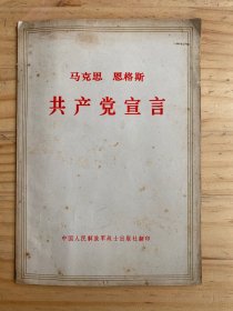 马克思 恩格斯 共产党宣言