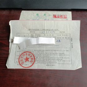 粮食关系在家职工工种粮转移及注销介绍单、农转非收据 1987.6