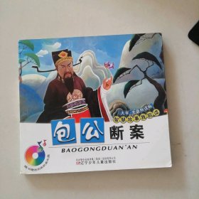 包公斷案 繪本 智慧故事我能讀·注音版李思虞