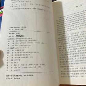 全球化与中国经济（第四辑）