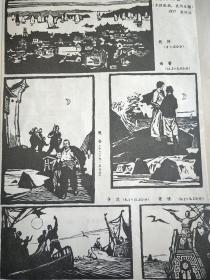 木刻组画1977年张怀江作，帆林，海誓，晚会，争流，寄语五幅。