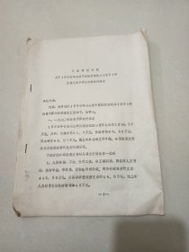 北师范学院 关于1990年经费予算执行情况和1991年经费支出予算安排意见的报告（共11页）