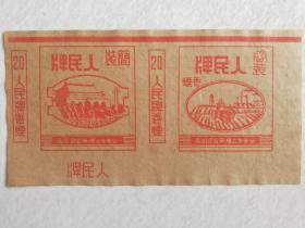 公营淮上烟草公司出品_人民牌