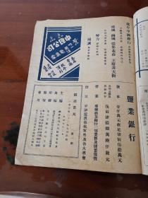 1934年《铁展画刊》第一期（创刊号）【珍贵铁路历史资料】