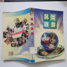 另类旅游 泰国美国