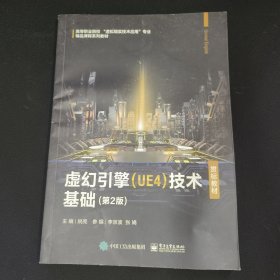 虚幻引擎