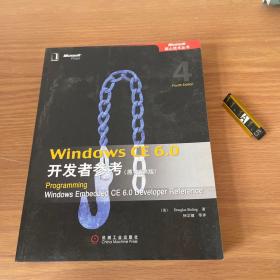 Windows CE6.0开发者参考（原书第4版）