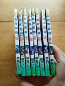 冒险游戏 ：鼠王漫画（1-8）（有水印）