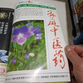 家庭中医药1997年（1一6册）（合订为一册）