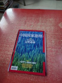 中国国家地理 2013年12月号