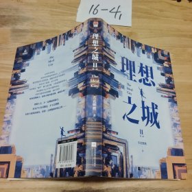 理想之城2