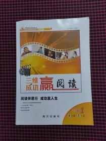 三维成功赢 阅读