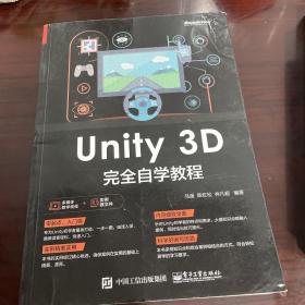 Unity 3D 完全自学教程