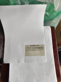 剪报：抚顺军分区原司令员冯永和同志逝世