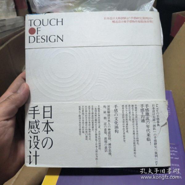 日本の手感设计：Touch Of Design