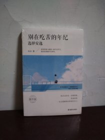 别在吃苦的年纪选择安逸