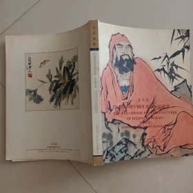 北京荣宝斋第58期中国书画精品拍卖会