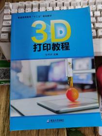 3D打印教程