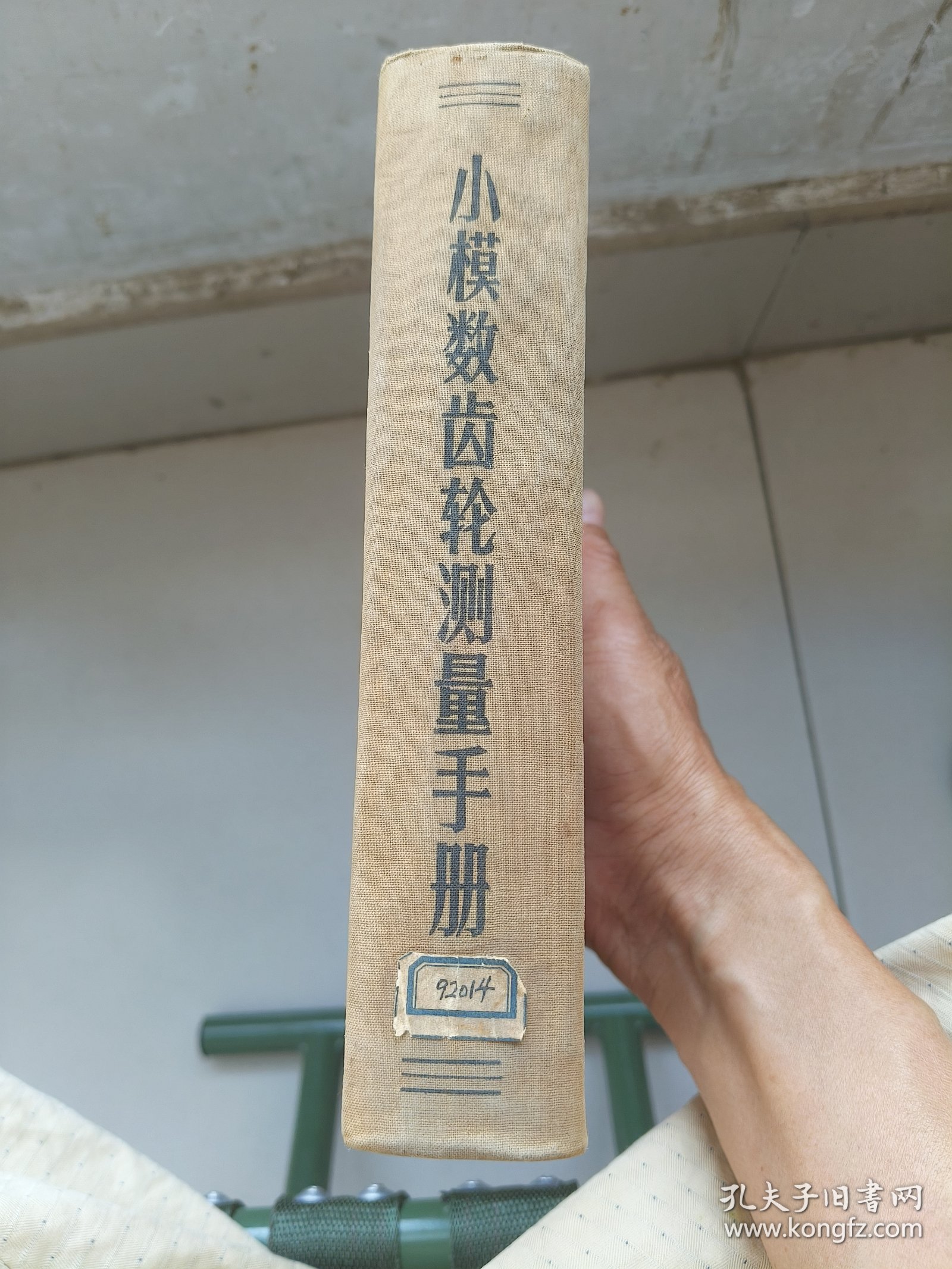 小模数齿轮测量手册
